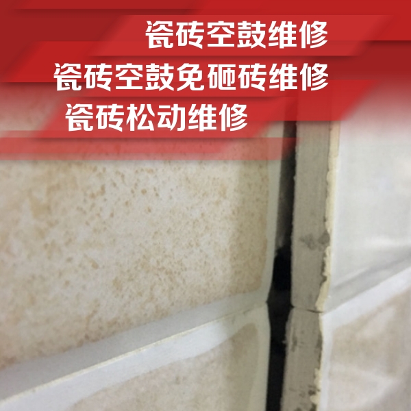 建华瓷砖空鼓维修公司分享瓷砖胶薄贴法的具体操作步骤