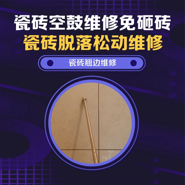 建华瓷砖空鼓维修公司分享瓷砖胶的施工厚度对瓷砖空鼓有哪些影响