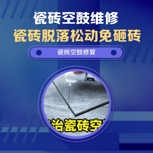 建华瓷砖空鼓维修公司分享卫生间瓷砖翘边维修的方法